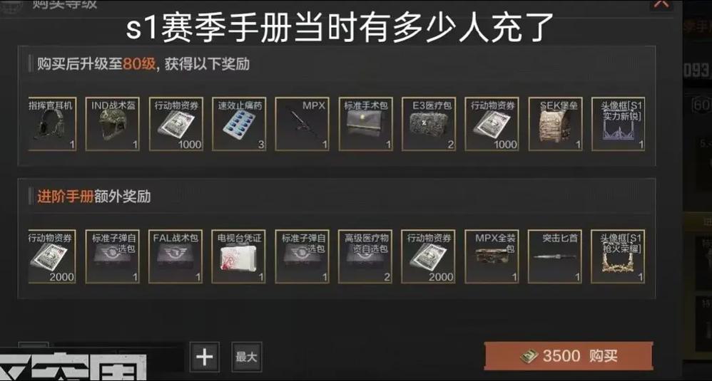 暗区突围S1什么时候缩略图