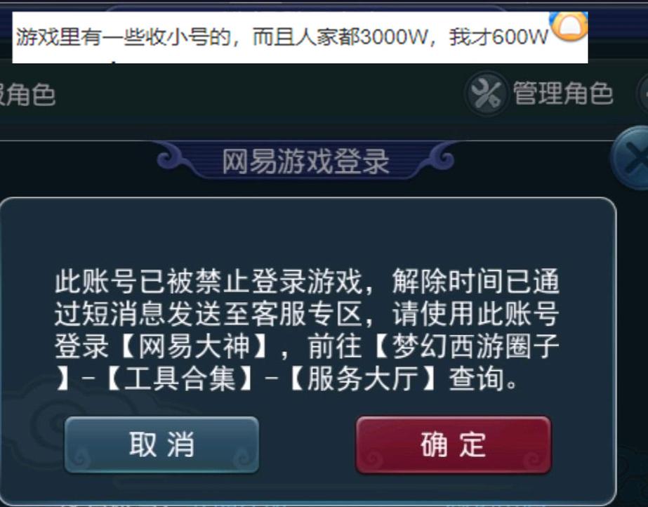 梦幻西游锁定账号是什么意思图标