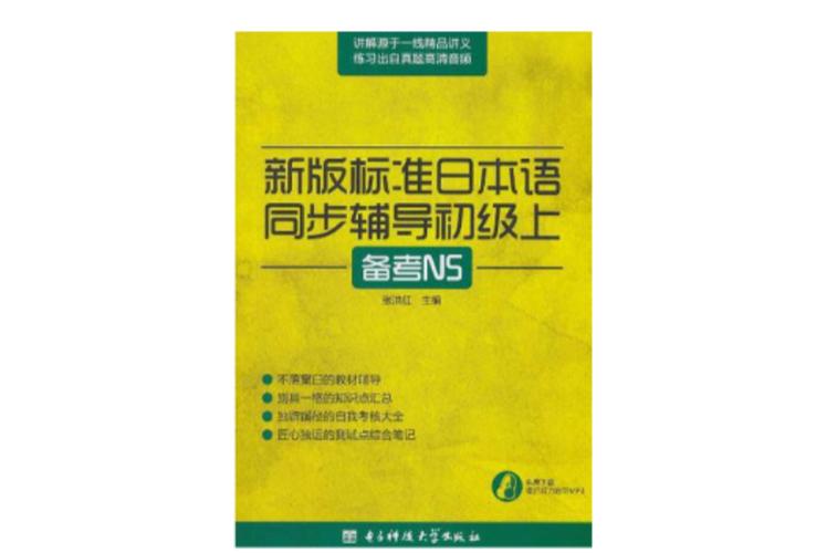 标准日本语激活码