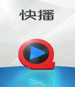 快播播放器下载安装缩略图