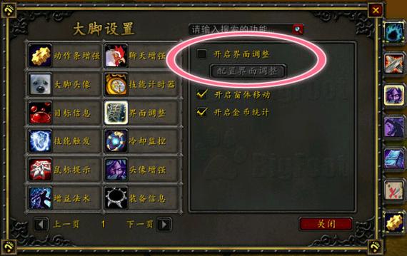大脚动作条增强不见了游戏截图
