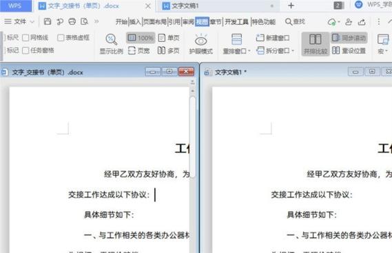 wps文档怎么排版图标