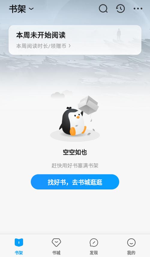 qq阅读永不升级版缩略图