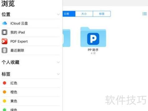 如何查看ipad文件管理游戏截图