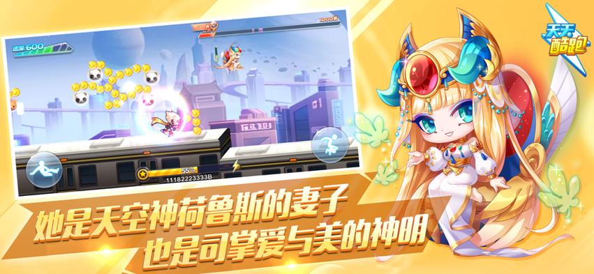 天天酷跑兑换码大全缩略图