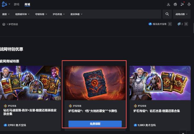 炉石传说战网商城入口缩略图