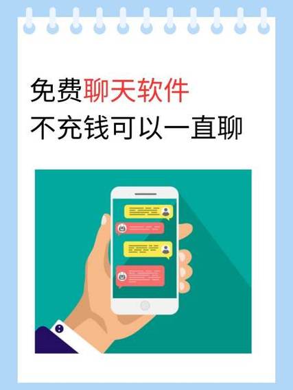 同城免费的聊天软件缩略图
