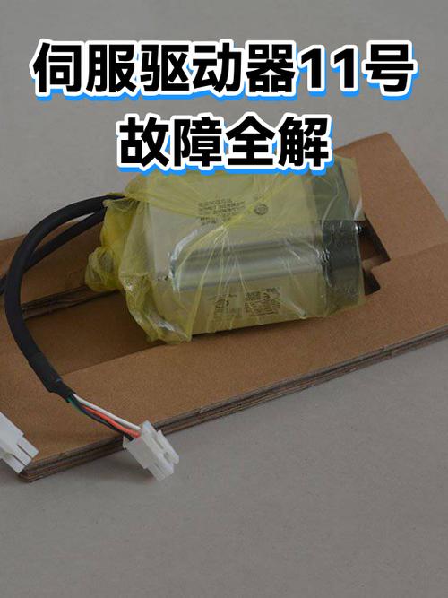 驱动器11号报警是什么原因图标
