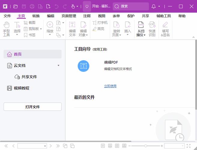 PDF文件编辑