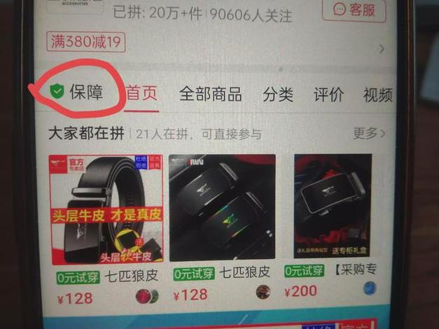 拼多多如何避免买到假货图标
