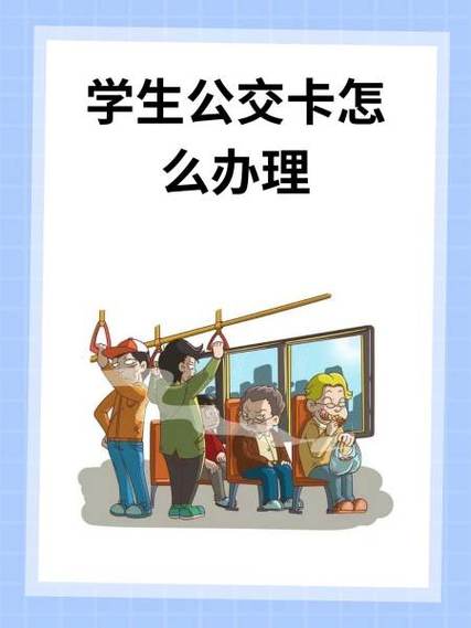 学生公交卡丢失怎么补办图标