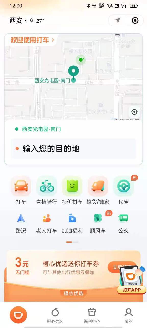 怎样用滴滴出行打车视频缩略图