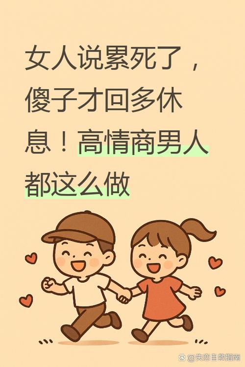 女朋友说工作累怎么回答缩略图