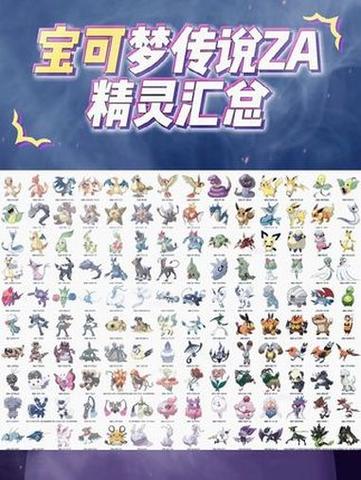 我的世界神奇宝贝(ZA宝可梦)缩略图