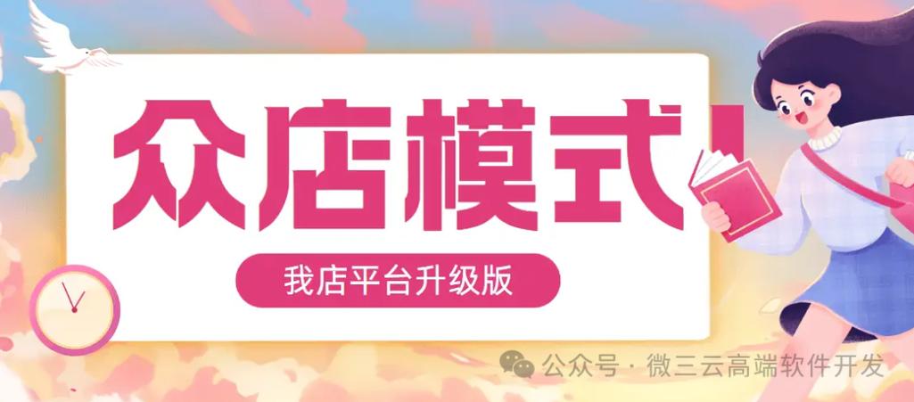 我的店铺app下载官网缩略图