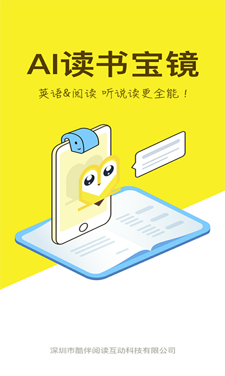 酷伴阅读游戏截图