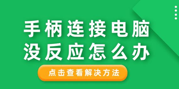 win10插手柄没反应图标