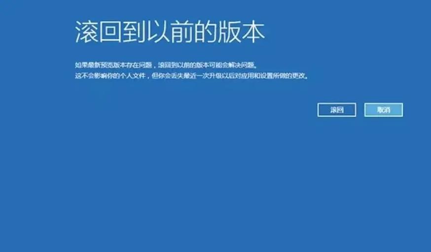 系统回退到以前的版本游戏截图