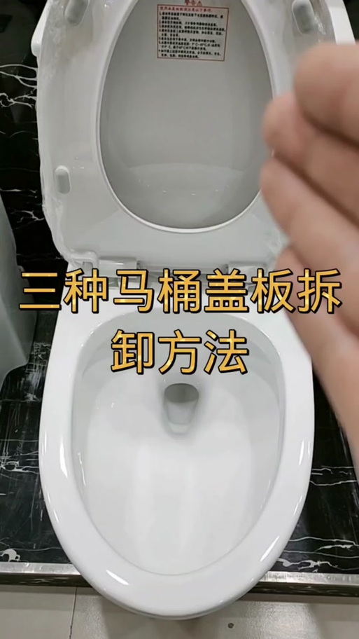 马桶盖子怎么拆图标