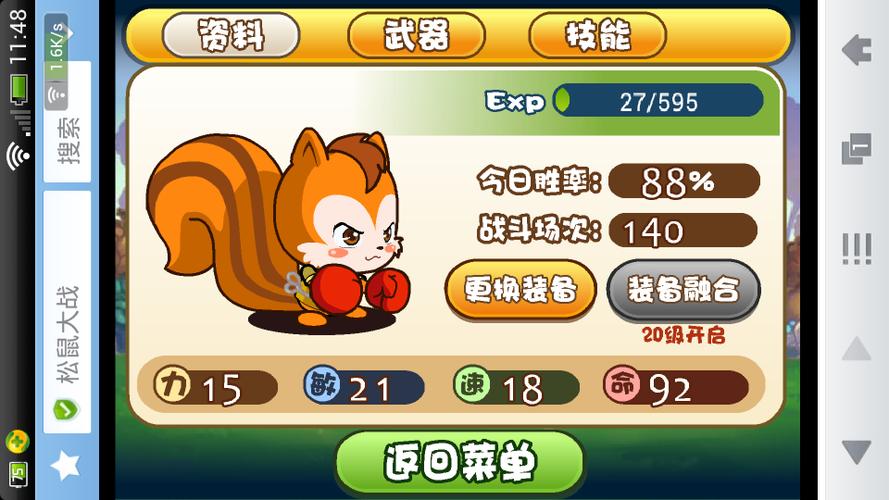 uc松鼠大战重启了吗