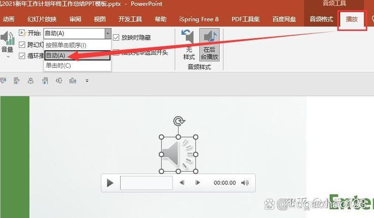 让录音循环播放的步骤缩略图