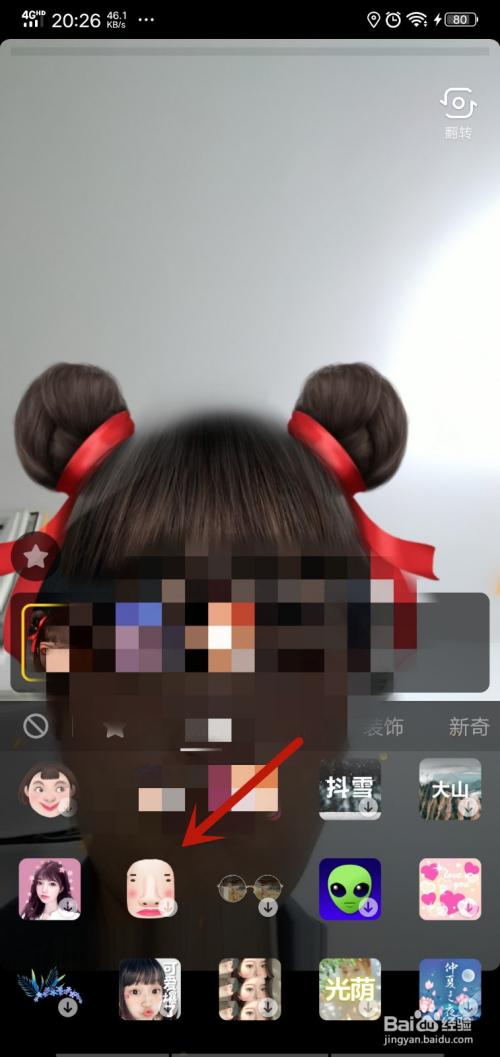 抖音变脸特效在哪图标