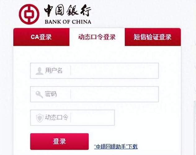 中国银行网上银行关联账户缩略图
