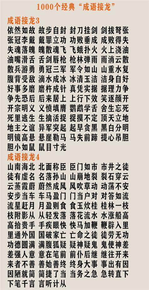武林的成语缩略图