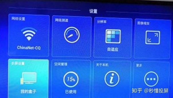 中国移动盒子怎么投屏缩略图
