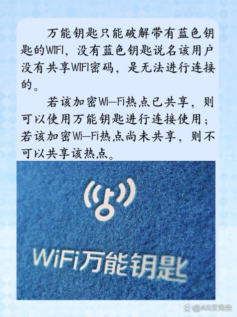 wifi有蓝色钥匙但连不上缩略图