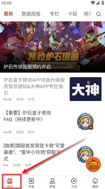 炉石传说盒子手机版官网下载缩略图