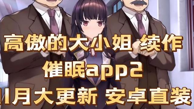 催眠2高傲大小姐攻略图标
