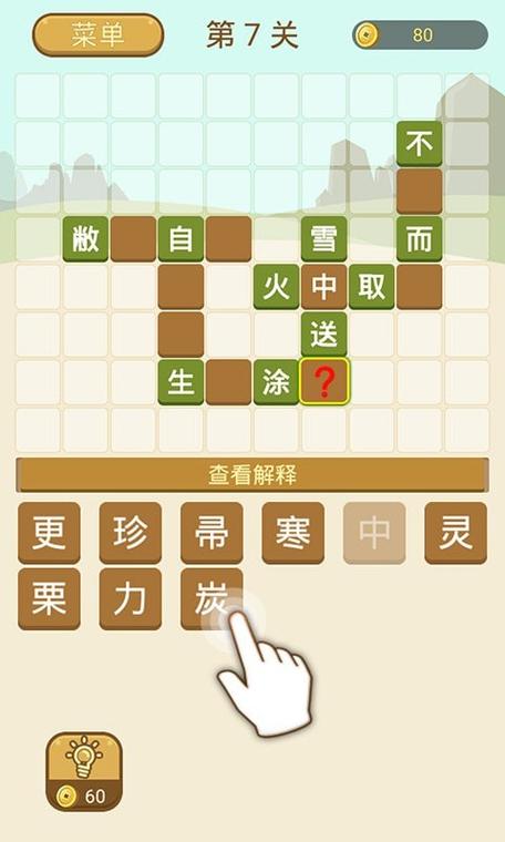 拼个成语小游戏缩略图