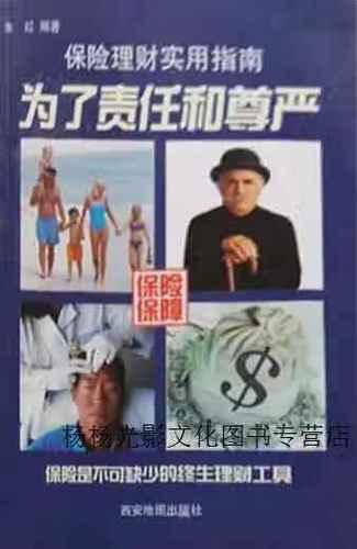 保险投资理财可靠吗缩略图