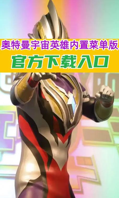 宇宙超人无限钻石版