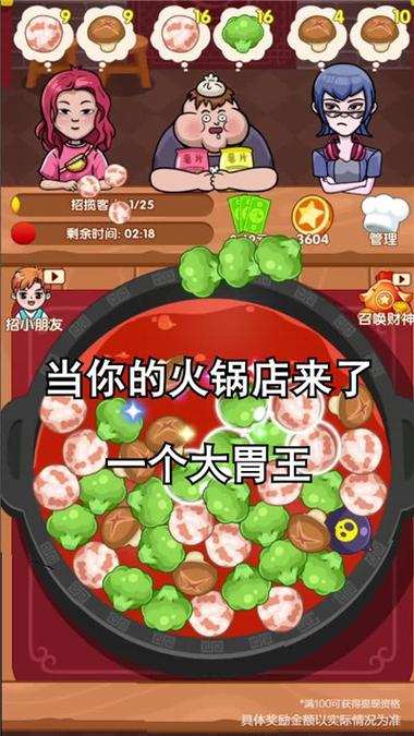 火锅大亨游戏缩略图
