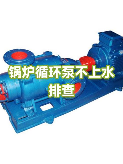 农村锅炉循环泵不循环怎么办