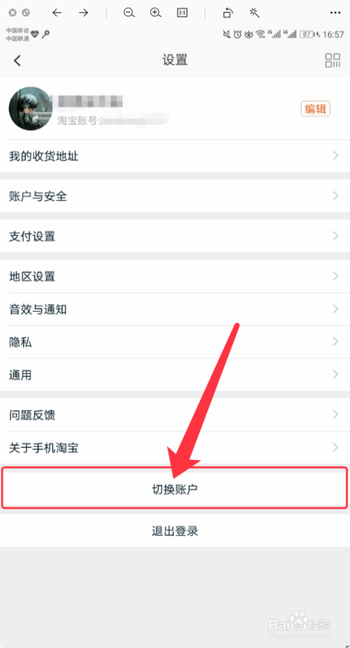 淘宝如何登录别的账号图标