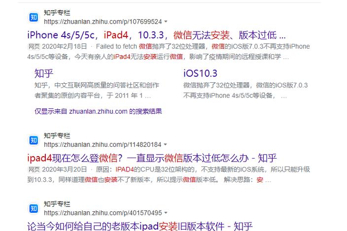 ipad4安装不了微信怎么办