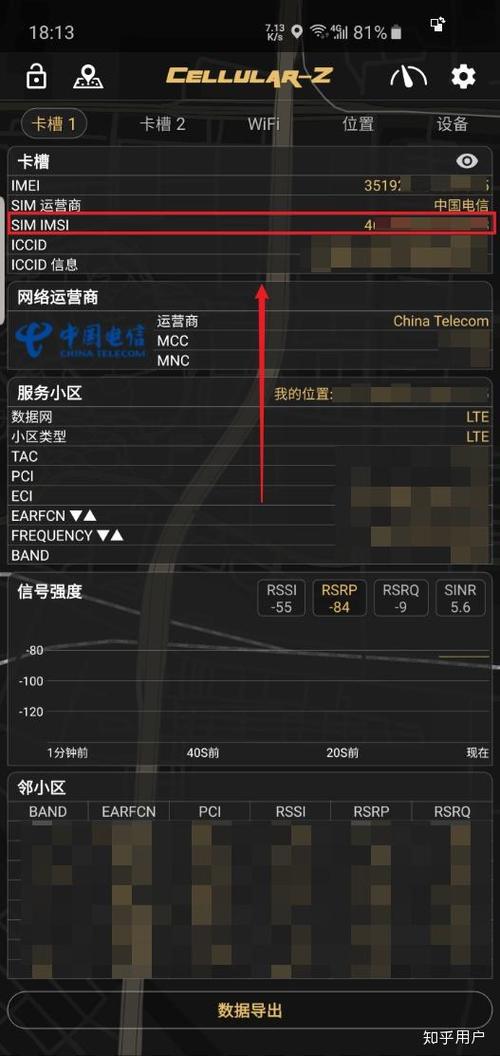 手机imsi号码怎么查询缩略图