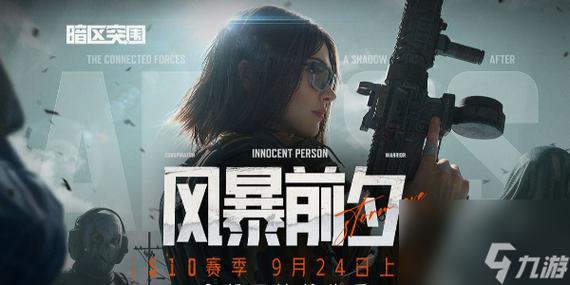 暗区突围官网入口地址缩略图