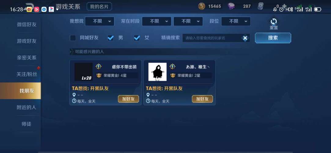 王者荣耀加好友缩略图