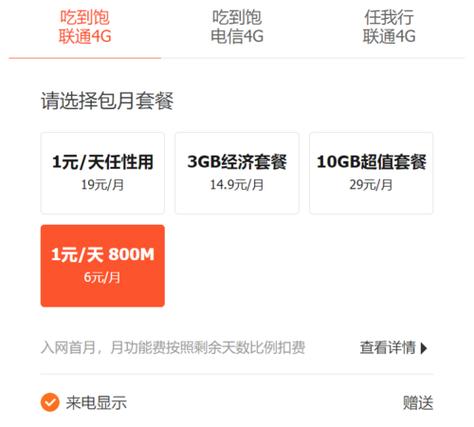 小米卡流量收费标准缩略图