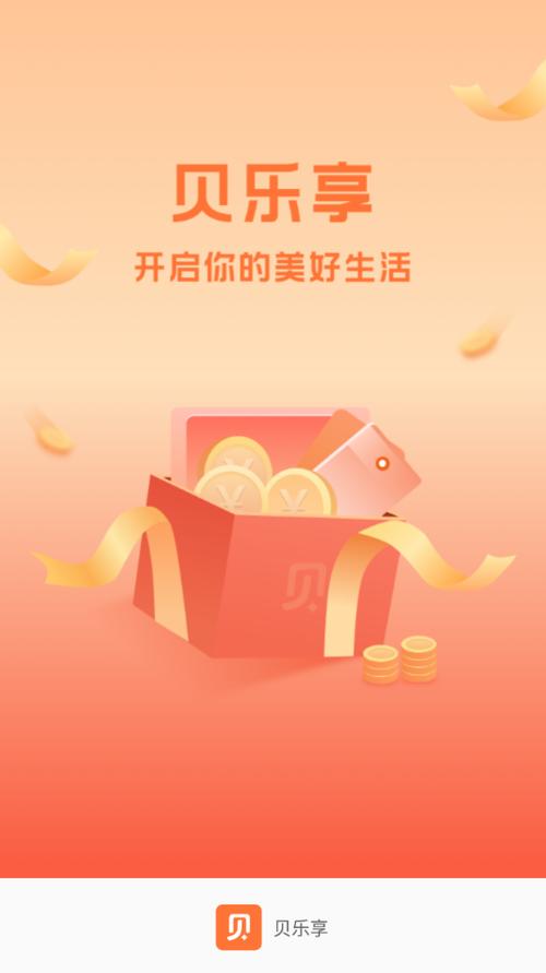 贝乐享app官方下载游戏截图