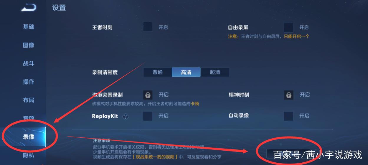王者荣耀回放如何保存缩略图