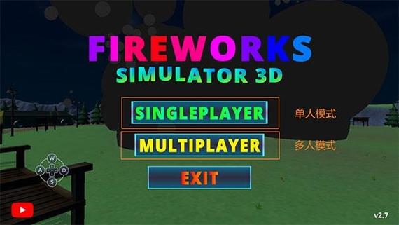 烟花模拟器3D(中文辅助菜单)游戏截图