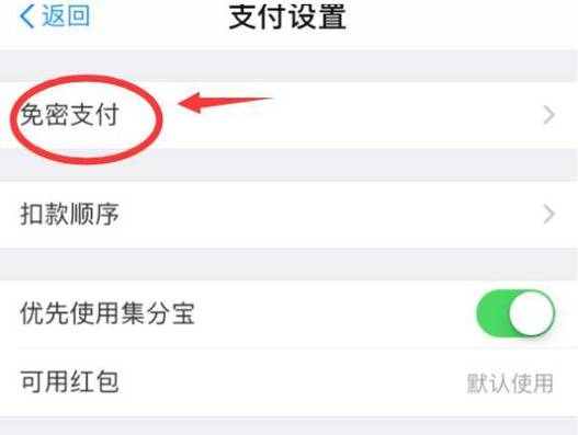 农行借记卡小额免密支付