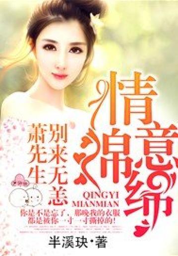 绵绵的生活小说免费阅读缩略图