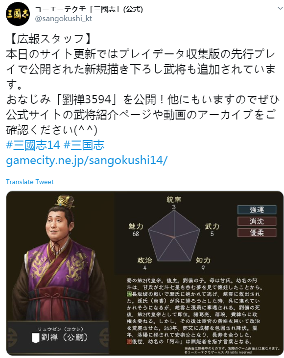 三国志14新武将缩略图