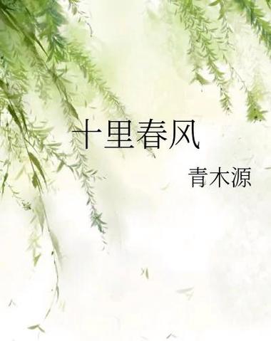 春风十里by游戏截图